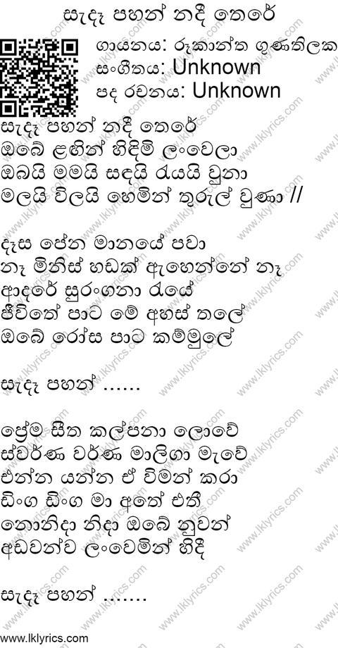 Palu Seetha Me Nadi There Lyrics